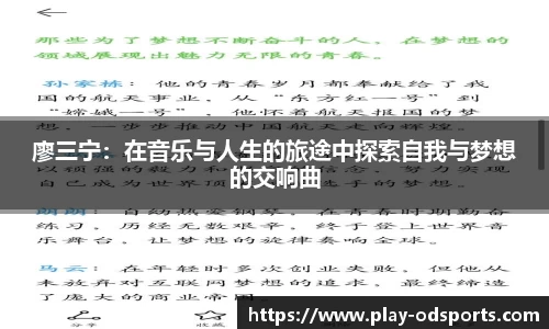 廖三宁：在音乐与人生的旅途中探索自我与梦想的交响曲